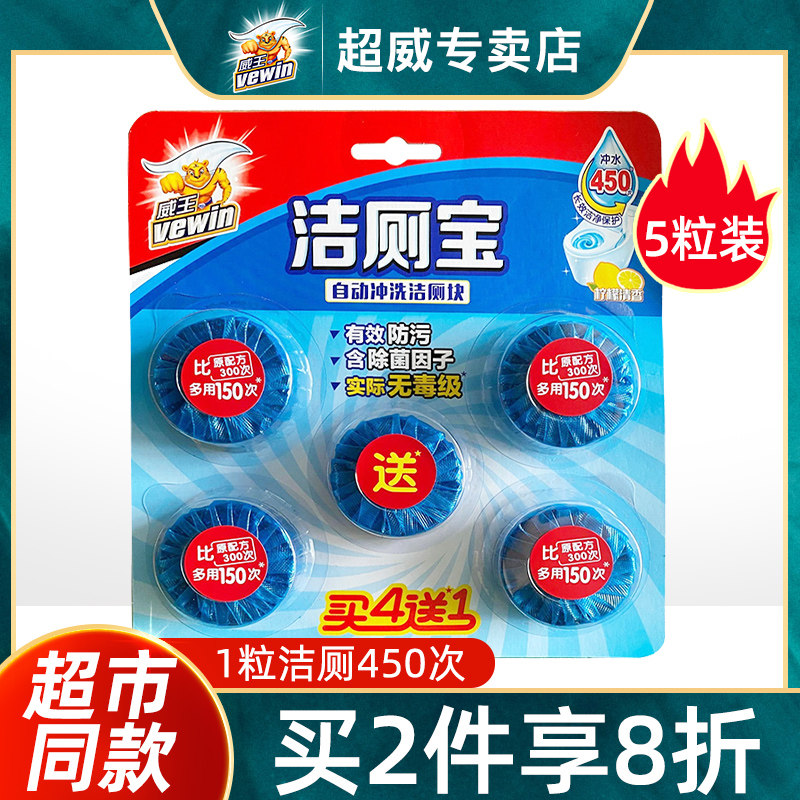 超威威王洁厕宝蓝泡泡洁厕灵马桶清洁剂家用洗厕所卫生间除尿垢臭