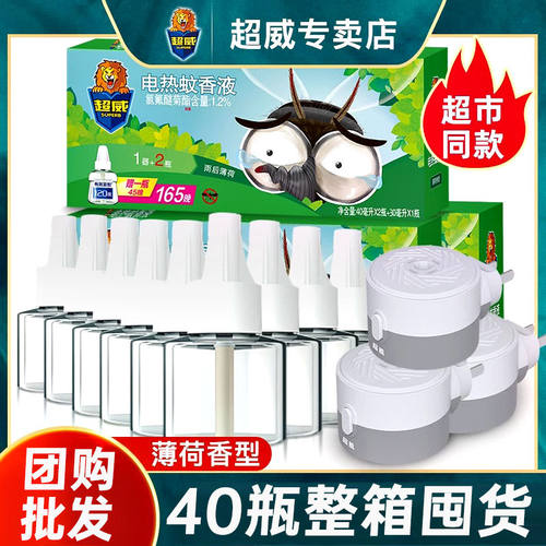 超威插电式电热蚊香液批发装正品