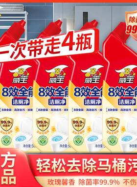 威王8效洁厕净赠洁厕宝