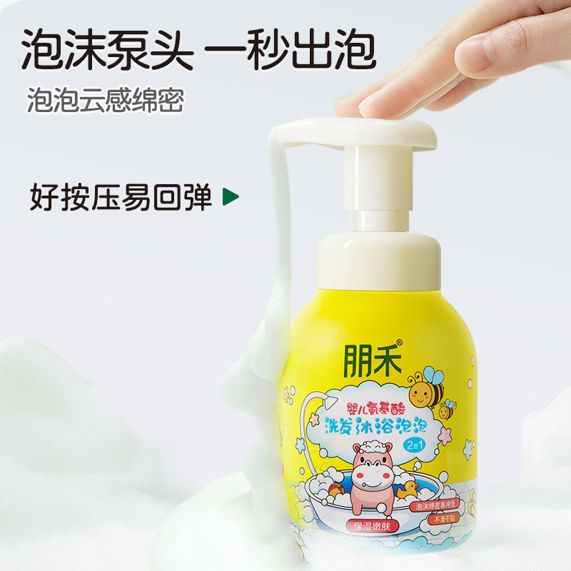 朋禾婴儿氨基酸泡泡沐浴露洗发水二合一宝宝洗护沐浴露儿童洗发水,婴童洗护,洗发水,淘宝优惠券,粉丝福利购,淘宝优惠卷