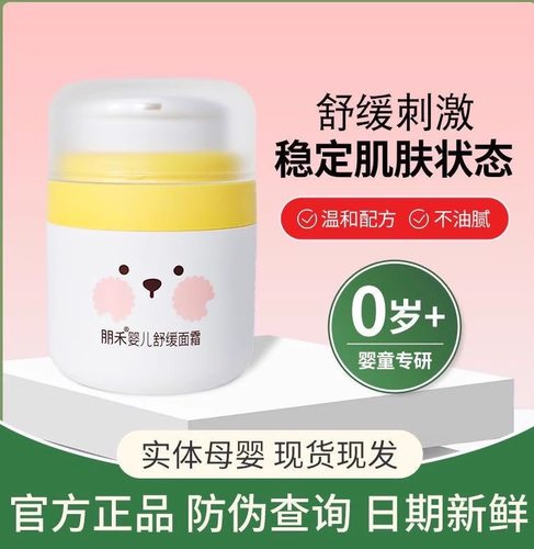 朋禾儿童舒缓面霜秋冬季补水保湿滋润婴幼儿专用新生宝宝润肤乳