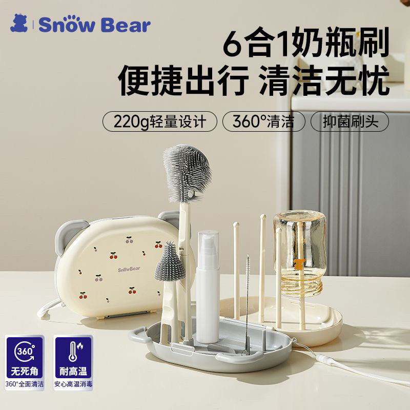 SnowBear小白熊便携奶瓶刷奶瓶清洗刷婴儿专用宝宝旅行沥水硅胶刷,婴童用品,奶瓶刷/奶嘴刷,淘宝优惠券,粉丝福利购,淘宝优惠卷