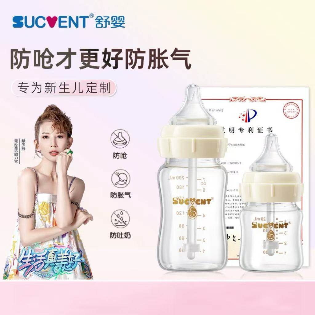 舒婴防呛奶防胀气奶瓶新生婴儿宝宝玻璃宽口径仿母乳断奶神器