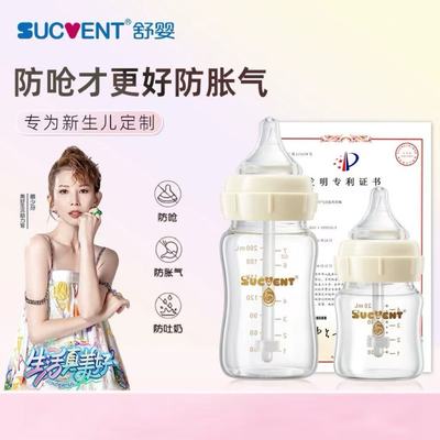 舒婴防呛奶防胀气奶瓶新生婴儿宝宝玻璃宽口径仿母乳断奶神器
