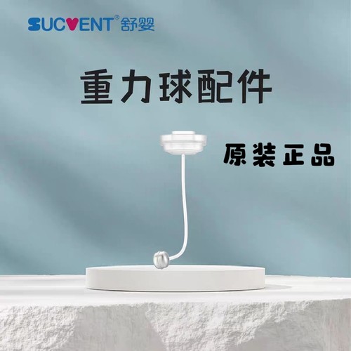 【实体正品】舒婴玻璃ppsu奶瓶专用吸管嘴鸭嘴重力球吸管配件