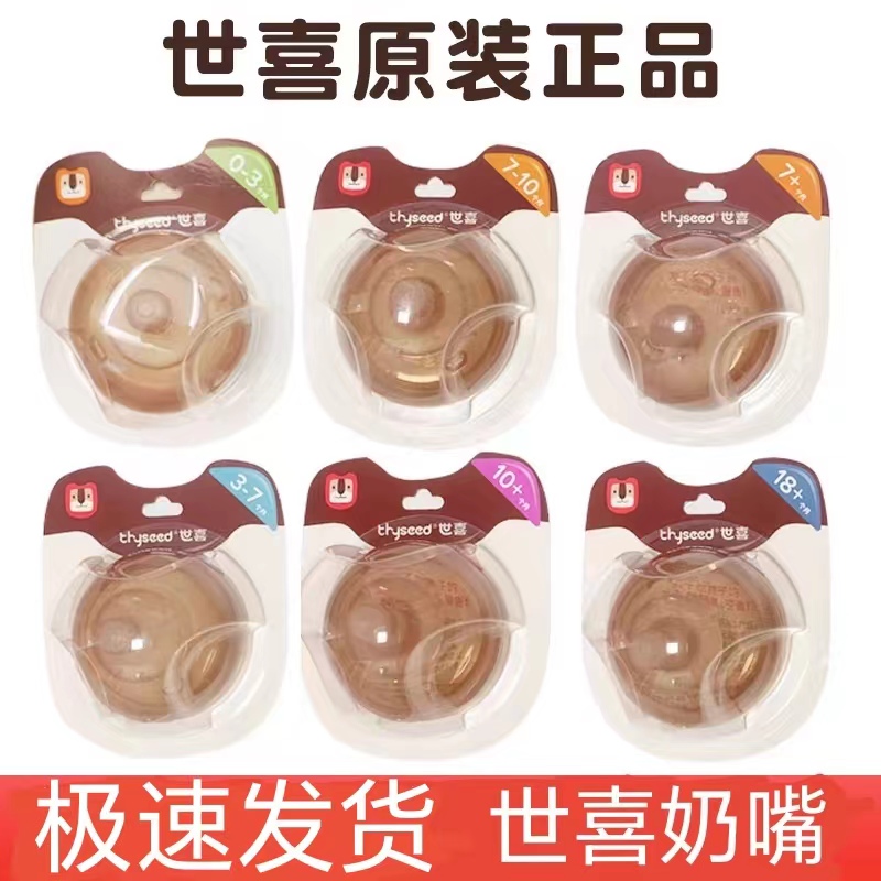 世喜奶嘴断奶学饮嘴新生儿母乳实感防漏防呛柔软硅胶宽口径吸管嘴