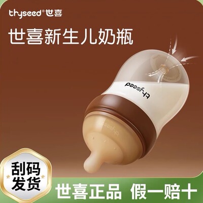 世喜玻璃奶瓶婴儿新生儿防胀气专用奶瓶0到3-6个月新生宝宝防呛