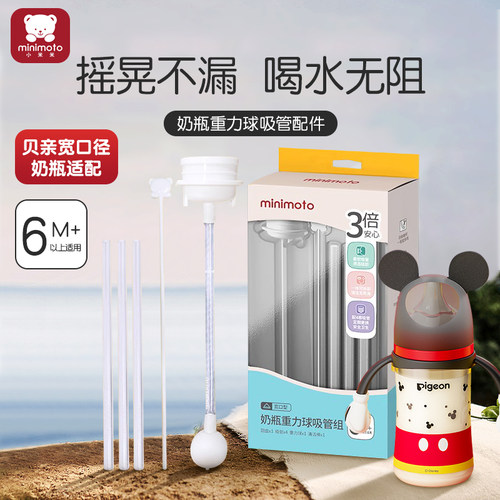 minimoto重力球配件适配贝亲奶瓶三代宽口径奶嘴吸管组学饮水杯