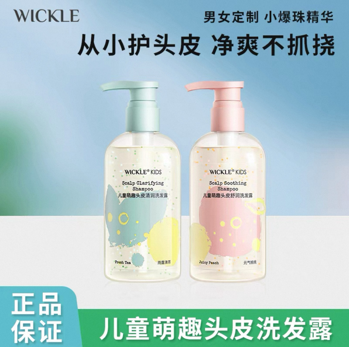wickle小爆珠青少年洗发水儿专用控油蓬松宝宝洗发露中大童洗头膏