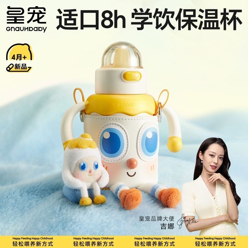 皇宠婴幼儿大眼萌保温杯儿童宝宝水杯4个月1岁以上鸭嘴吸管学饮杯