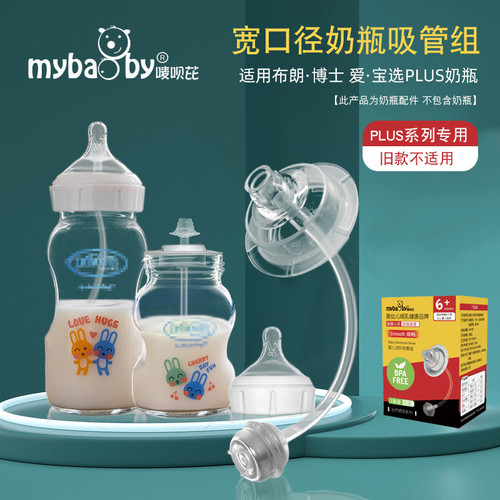 布朗博士奶瓶吸管宽口径爱宝选PLUS系列新款奶瓶150ml 270ml专用