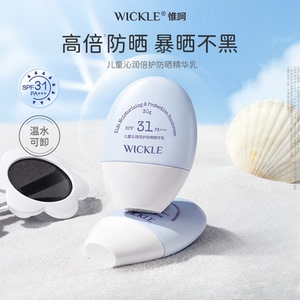 WICKLE防晒霜惟呵儿童沁润倍护防晒精华小金盾SPF30+防晒乳紫外线