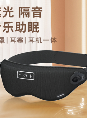 wedoking睡眠耳机蓝牙耳隔音眼罩耳遮光amsr睡觉专用降噪助眠侧睡
