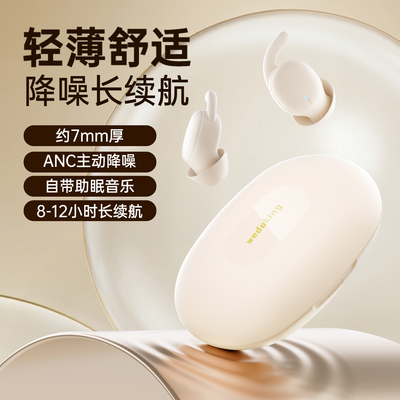 wedoking三代降噪蓝牙睡眠耳机amsr可侧睡专业助眠隔音睡觉无线