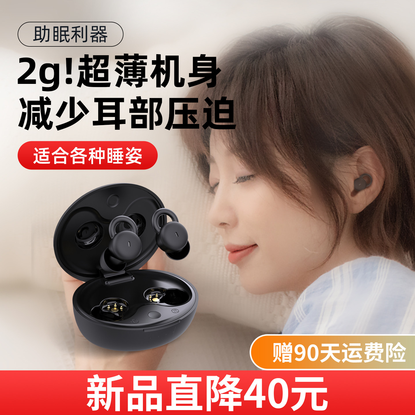 二代睡眠耳机不咯耳轻2g薄至7mm