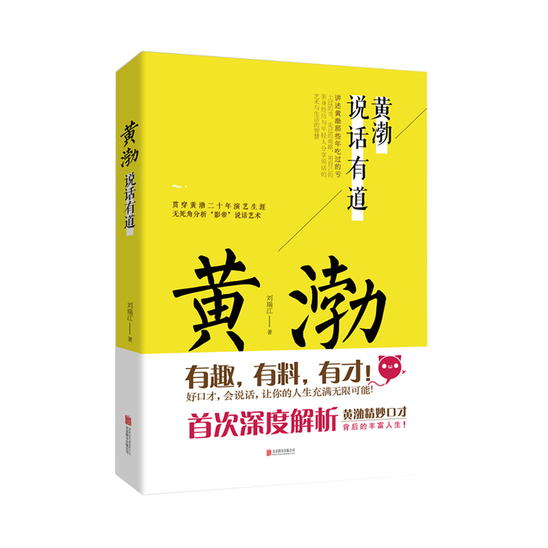 口才北京联合出版有限责任公司
