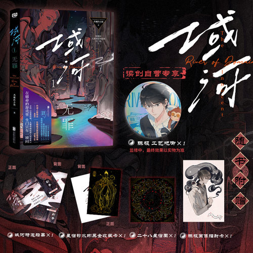 域河 . 1, 无罪 香嫩的小狗著 100亲签专享店周徽章 共读人数45万长期霸占番茄小说APP悬疑脑洞榜TOP10侦探推理悬疑小说 正版图书