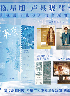 轧戏：全2册 祖乐著 陈星旭卢昱晓主演影视剧《轧戏》同名原著 新增出版番外，随书附赠多重赠品 青春都市言情轻小说正版图书