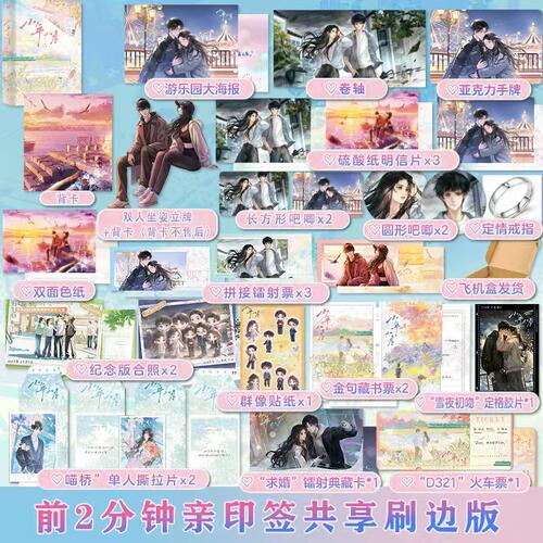 前2分钟亲签版+印特签+刷边共享小年小月:全二册耳东兔子小说新增出版番外随书附赠多重赠品青春言情小说联合读创正版图书