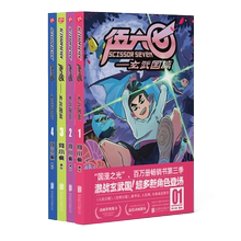 伍六七.玄武国篇1-4套装 何小疯 读创小学生实体书五六七567动画 三四五年级动漫 漫画书籍 畅销漫画 国漫图书正版