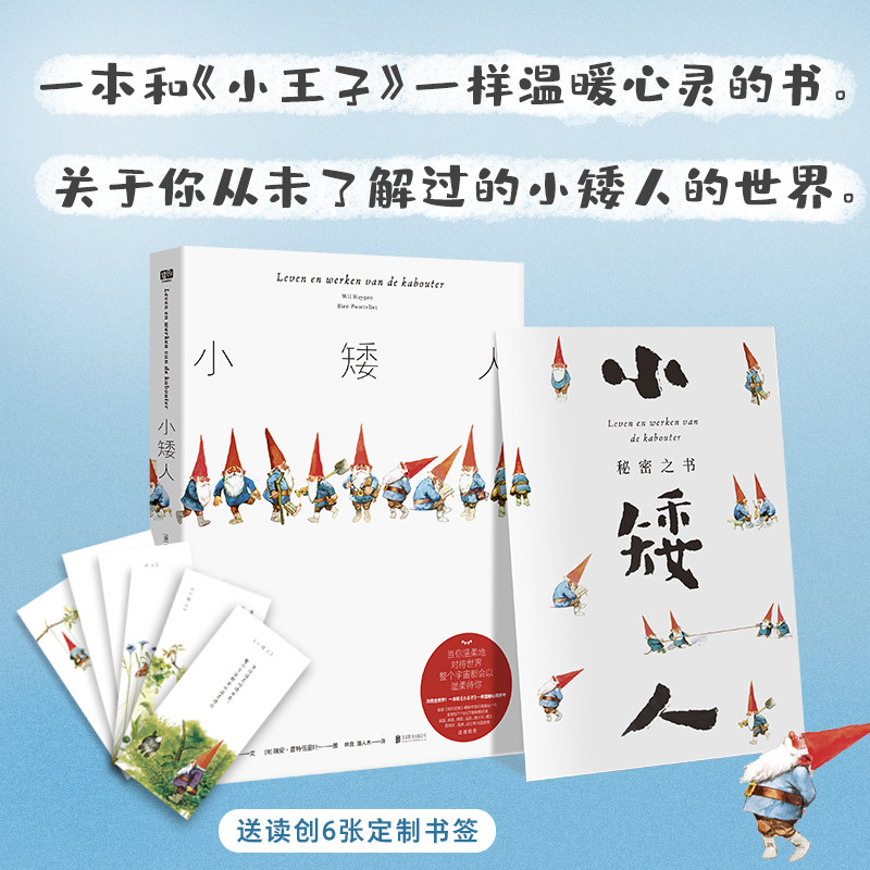 小矮人威尔·海根和小王子一样温暖治愈心灵全彩绘制神奇世界饮食服装奇妙住宅风俗节日林良先生精美译本儿童绘本阅读年级课外读物图片