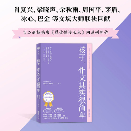 孩子，作文其实很简单家庭教育