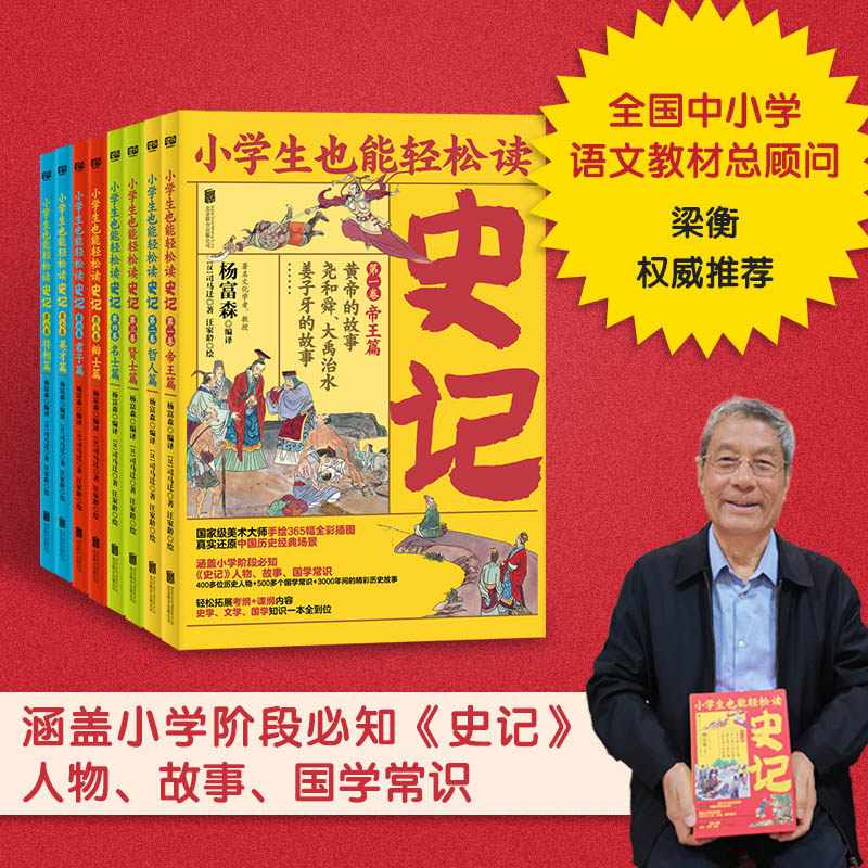青少年学校推荐课外读物小学阶段史记人物故事国学常识读创少年读史记