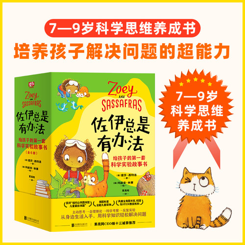 主要学科知识&middot;经典科学实验&middot;STEM思维启蒙