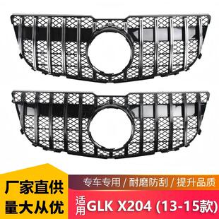适用于奔驰GLK级X204改装中网13-15款 X204前期满天星中网GLK格栅