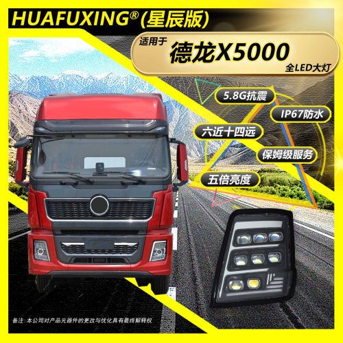 陕汽德龙X5000激光大灯