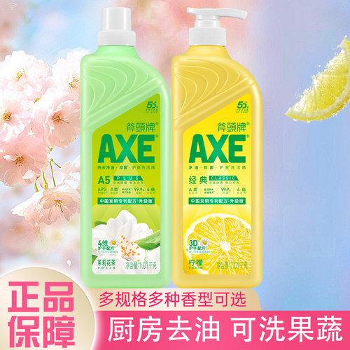 AXE斧头洗洁精小瓶家用按压