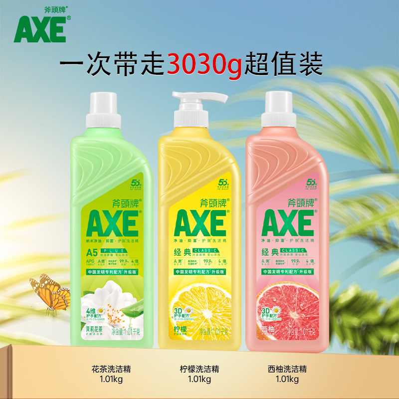 AXE斧头牌洗洁精家庭装家用大桶洗果蔬不伤手餐具去油小瓶
