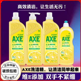 AXE斧头牌多香型洗洁精家用清洁剂家庭装 按压小支洗果蔬