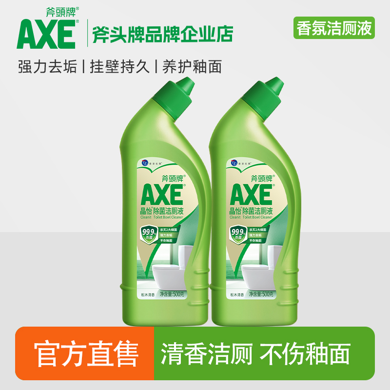 AXE斧头牌洁厕灵除臭除垢洗厕所马桶清洁剂清香型强力去污去黄