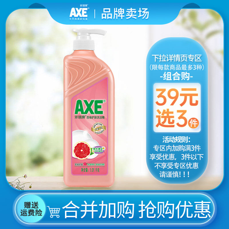 axe斧头牌西柚洗洁精小支1.01kg小瓶餐具去油清洁