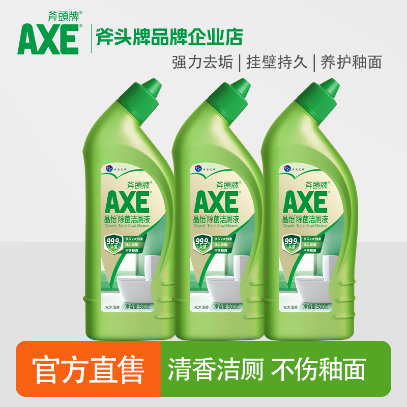 AXE斧头洁厕液家用除臭破损包赔