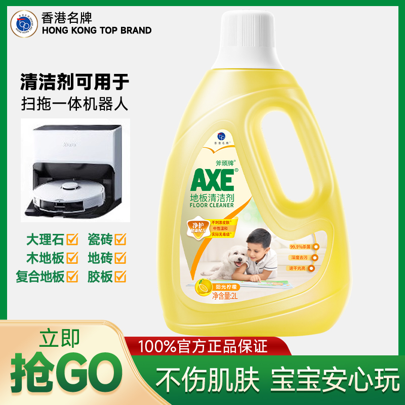 AXE斧头家用柠檬地板清洁剂
