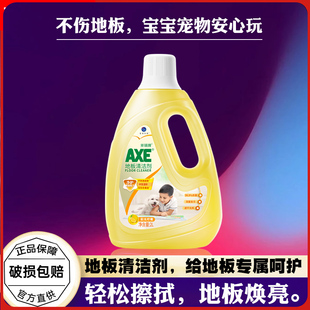 AXE斧头牌地板清洁剂家用宠物清洗剂婴儿拖地清洁液擦木地面瓷砖