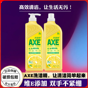 AXE 2大瓶洗果蔬奶瓶 斧头牌柠檬洗洁精家用清洁剂家庭装