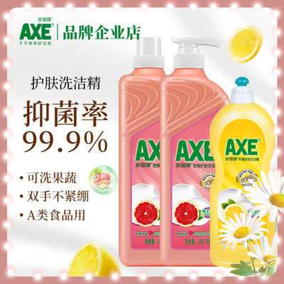 AXE斧头牌西柚柠檬洗洁精家用清洁剂家庭装洗果蔬3瓶按压食品级