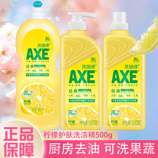 AXE 不伤手去油污除油果蔬小瓶大桶食品2 斧头牌洗洁精家用家庭装
