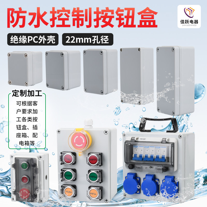 系列防水接线盒塑料定制