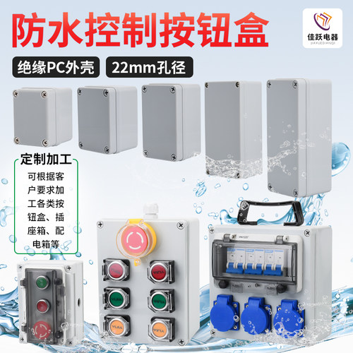 系列防水接线盒塑料定制