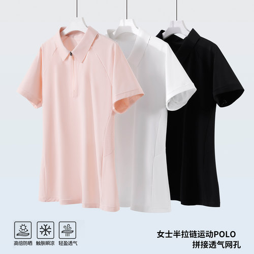 翻领半拉链速干凉感显瘦POLO衫