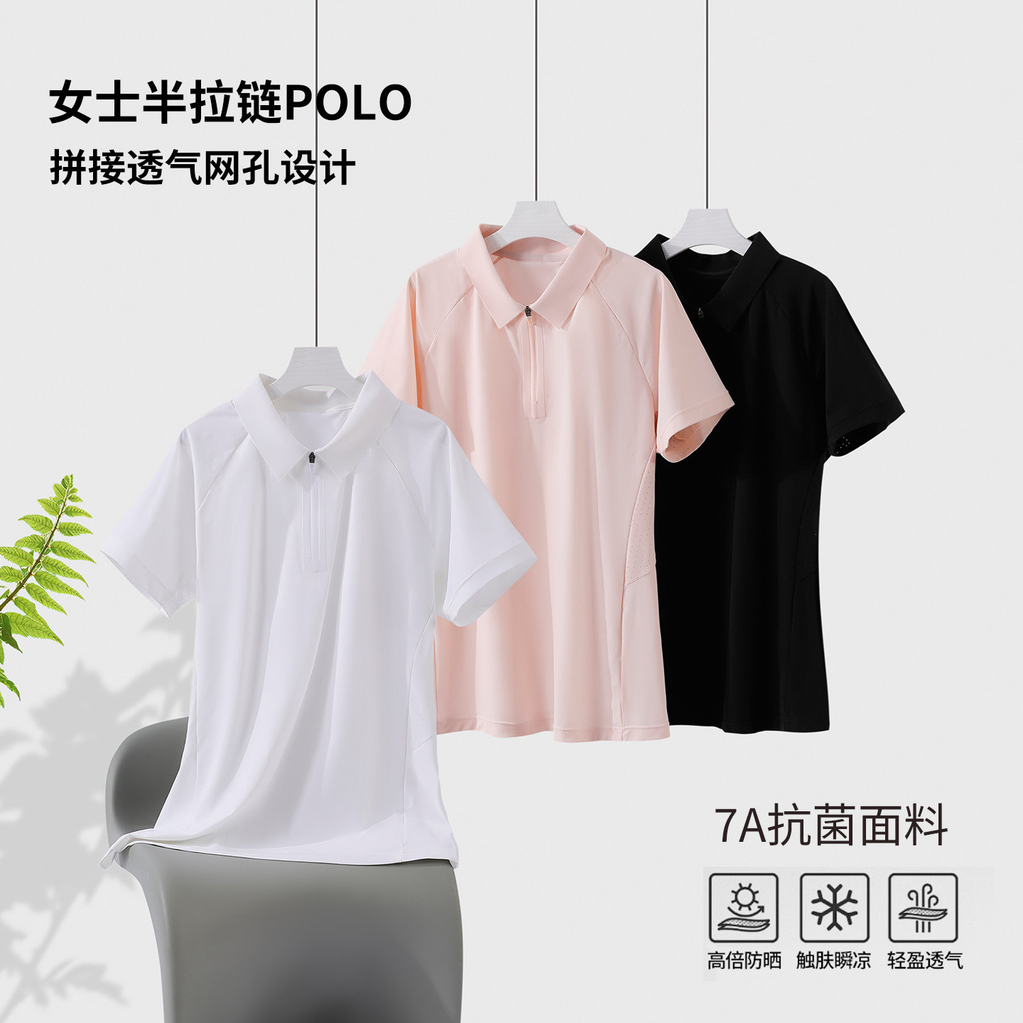 高倍防晒翻领POLO衫女士半拉链短袖夏季速干无痕凉感收腰显瘦上衣