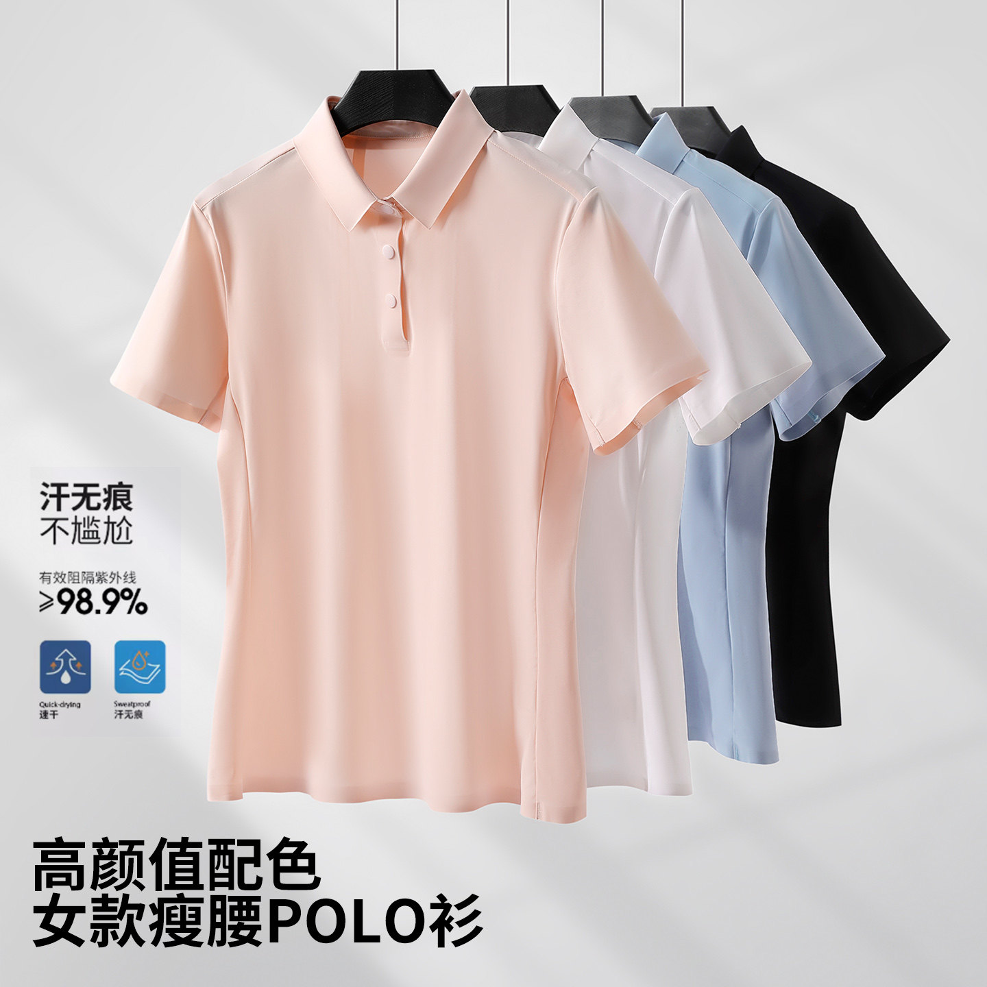 夏季冰感女士收腰POLO衫休闲百搭显瘦凉感速干防晒无痕翻领上衣女