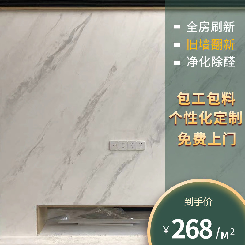 仿大理石纹路漆岩板漆艺术漆涂料极光罩面上门施工抖音网红款墙面