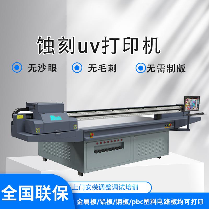 金属蚀刻首饰花纹打印机2513G5uv打印机不锈钢板蚀刻uv打印机