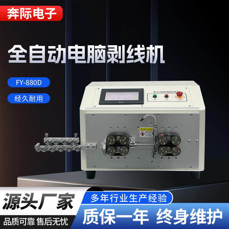 全自动电脑高速剥线机裁线机电子电缆线剥皮机履带式送料切线机