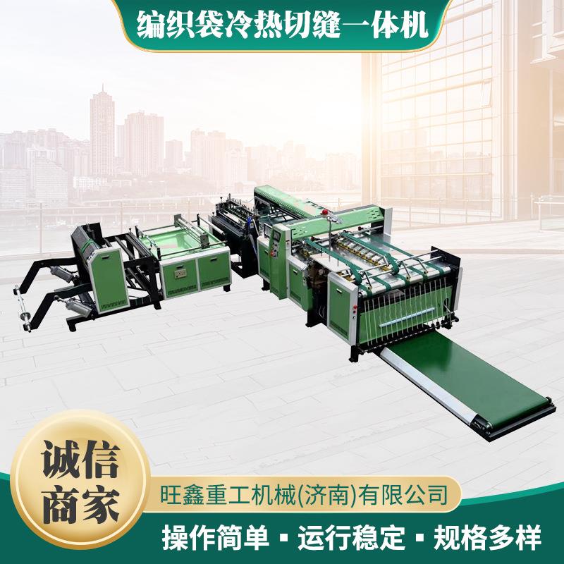 广东垃圾编织袋生产设备灰绿色一次性编织袋切缝一体机